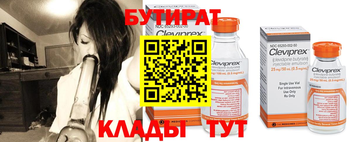 Татарск  БУТИРАТ 1.4BDO  Бутират  Вход с VPN 