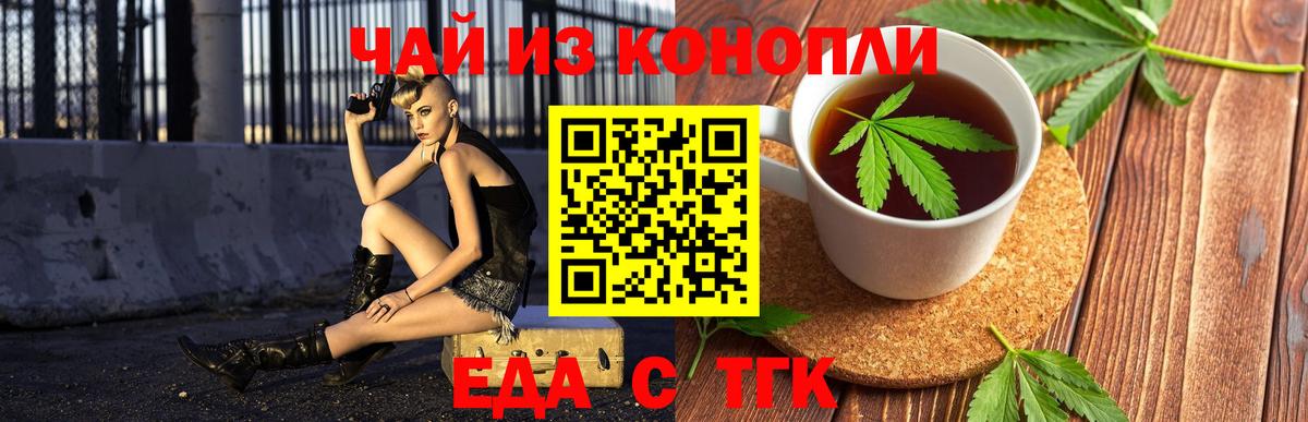 Печенье с ТГК марихуана Татарск