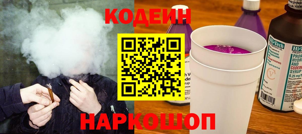 Codein Purple Drank  Вход с VPN  Татарск 