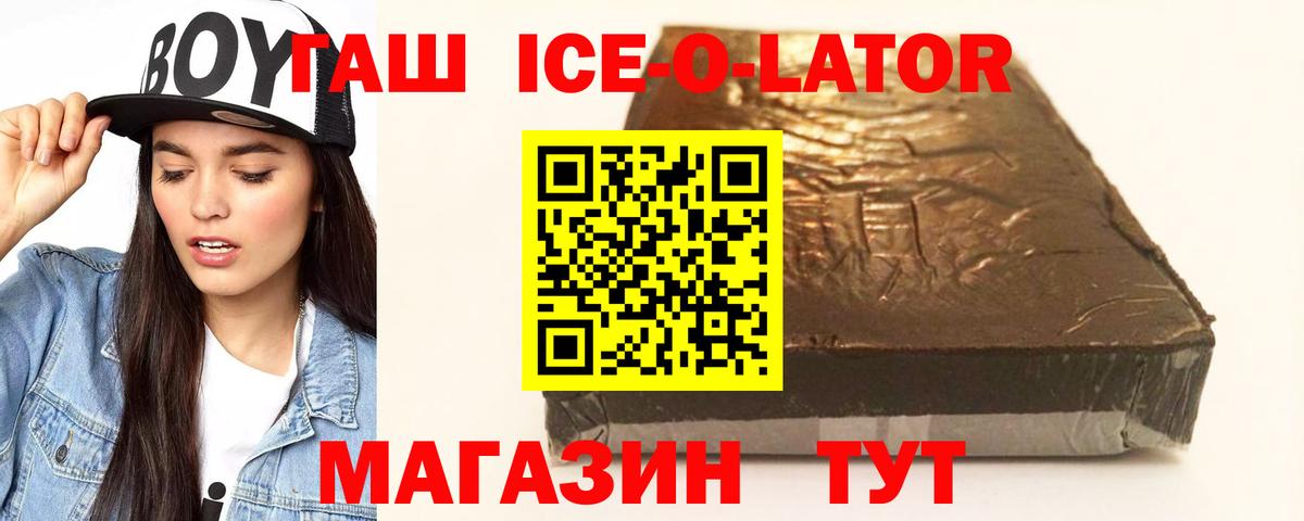 Татарск  Гашиш индика сатива  сколько стоит  Вход с VPN  ГАШИШ Ice-O-Lator 
