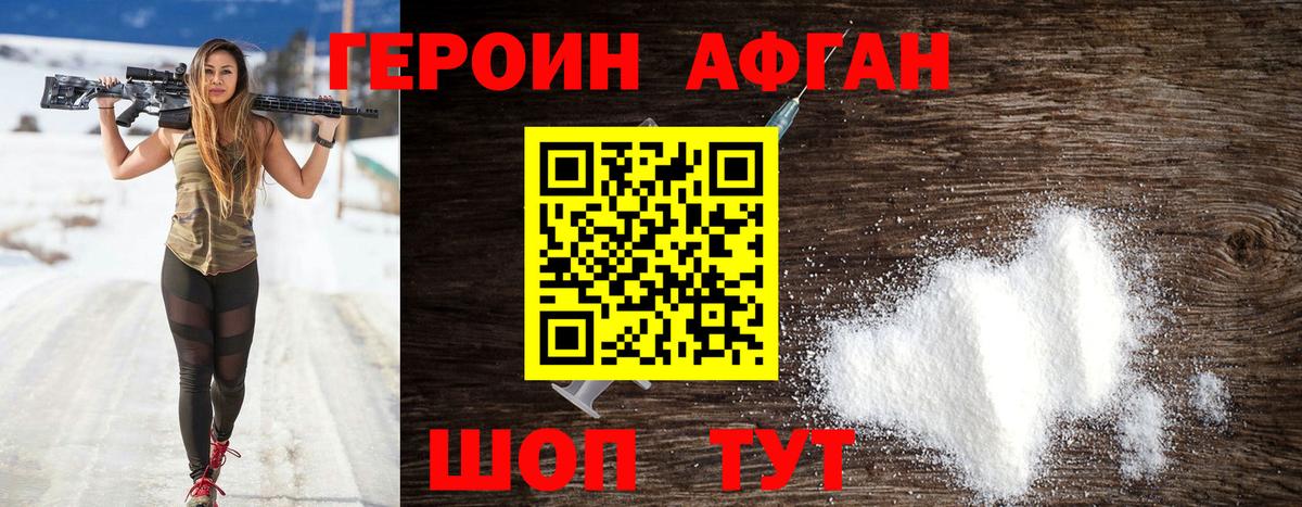 Героин Heroin Татарск