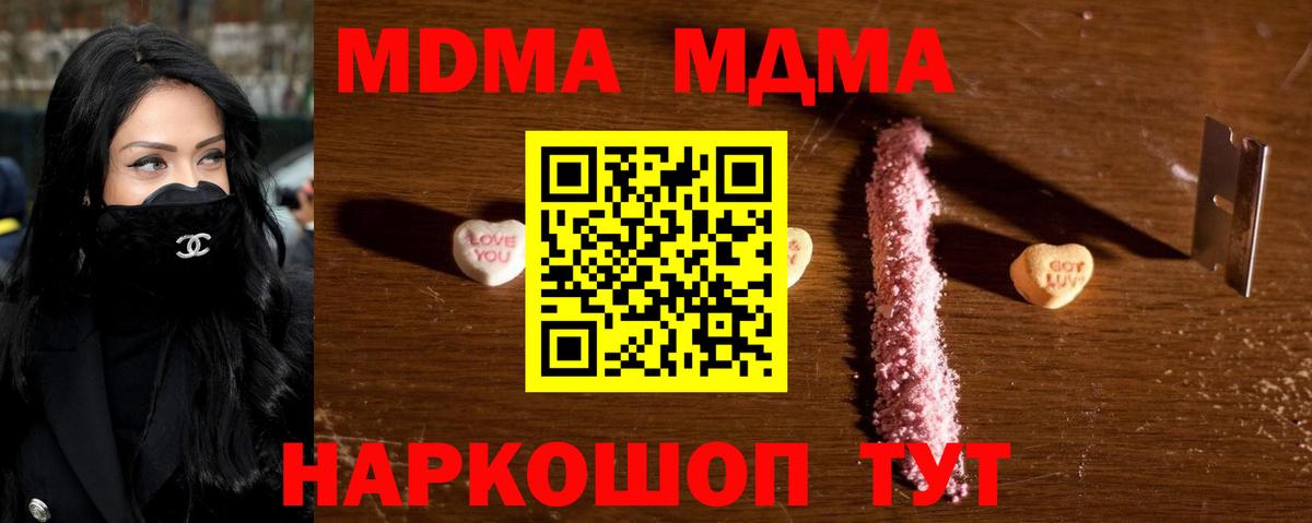 MDMA кристаллы Татарск